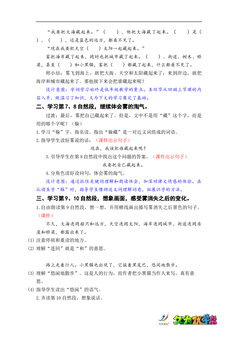 课文20.雾在哪里_二年级上下册资料_小学二年级学习资料-25年更新版_2-01、小学二年级语文上册_2-1-3、课件、讲义、教案_《名师教案》语文BB版二年级上册（2021秋）_第七单元