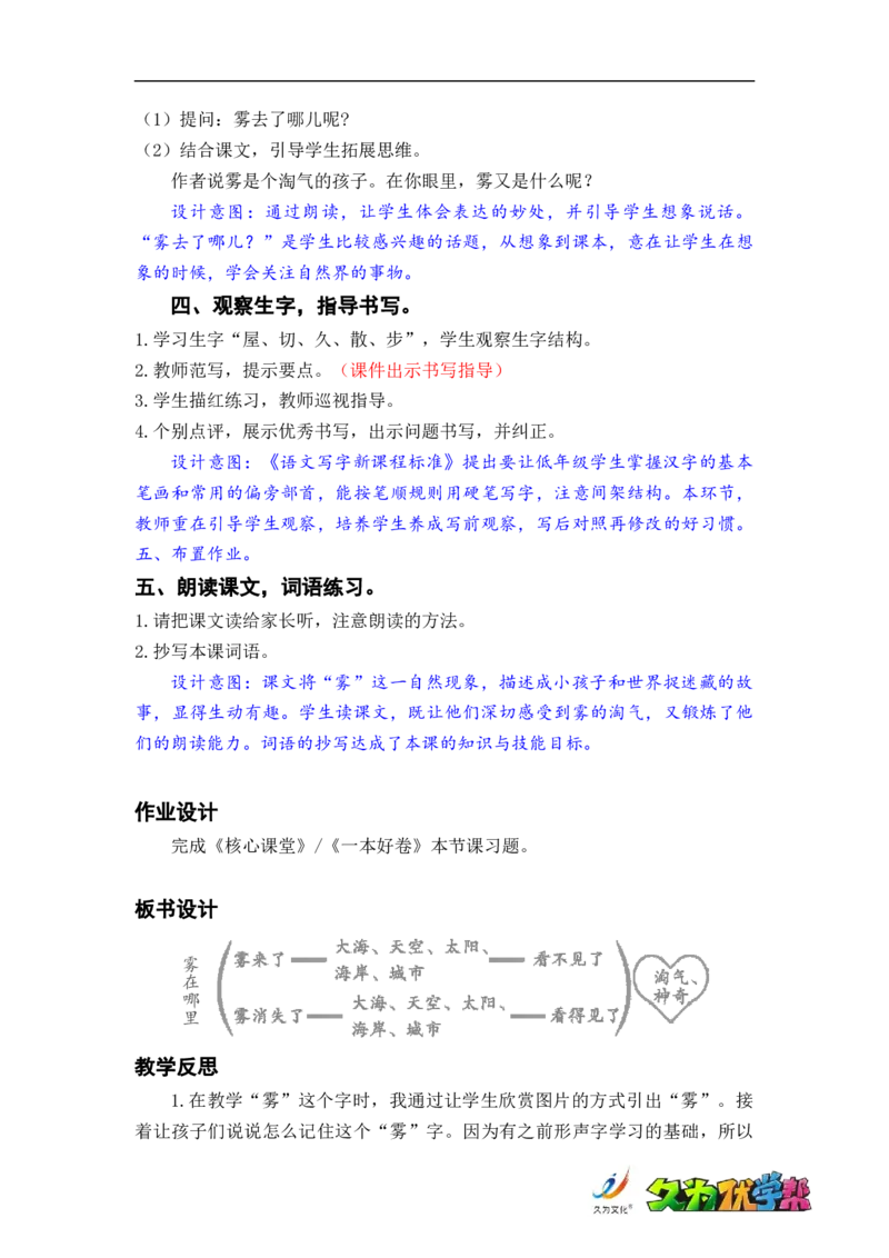 课文20.雾在哪里_二年级上下册资料_小学二年级学习资料-25年更新版_2-01、小学二年级语文上册_2-1-3、课件、讲义、教案_《名师教案》语文BB版二年级上册（2021秋）_第七单元