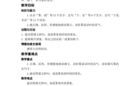 课文20.雾在哪里_二年级上下册资料_小学二年级学习资料-25年更新版_2-01、小学二年级语文上册_2-1-3、课件、讲义、教案_《名师教案》语文BB版二年级上册（2021秋）_第七单元