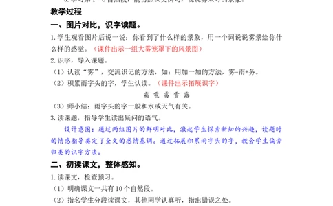 课文20.雾在哪里_二年级上下册资料_小学二年级学习资料-25年更新版_2-01、小学二年级语文上册_2-1-3、课件、讲义、教案_《名师教案》语文BB版二年级上册（2021秋）_第七单元