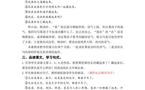 课文20.雾在哪里_二年级上下册资料_小学二年级学习资料-25年更新版_2-01、小学二年级语文上册_2-1-3、课件、讲义、教案_《名师教案》语文BB版二年级上册（2021秋）_第七单元
