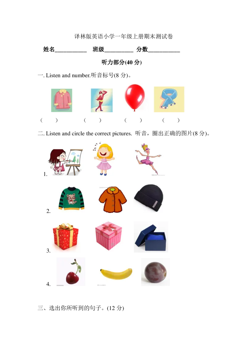 期末测试卷1_一年级上下册资料_一年级上语数英上下册学习资料_3-6-5、小学一年级英语上册_译林版一起点_5、期末测试卷_期末测试卷1含听力