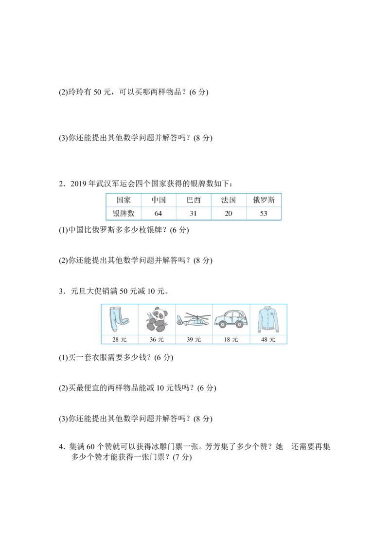 用加减法解决问题的技巧_二年级上下册资料_二年级语数英上下册学习资料_3-7-3、小学二年级数学上册_人教版_2023更新_方法技能提升卷（11份）