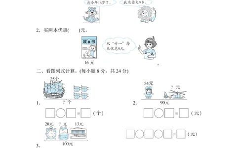 用加减法解决问题的技巧_二年级上下册资料_二年级语数英上下册学习资料_3-7-3、小学二年级数学上册_人教版_2023更新_方法技能提升卷（11份）