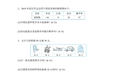用加减法解决问题的技巧_二年级上下册资料_二年级语数英上下册学习资料_3-7-3、小学二年级数学上册_人教版_2023更新_方法技能提升卷（11份）