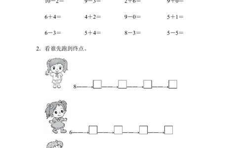 题型突破卷(2)_一年级上下册资料_小学一年级学习资料-25年更新版_1-03、小学一年级数学上册_青岛63制_07、专项练习