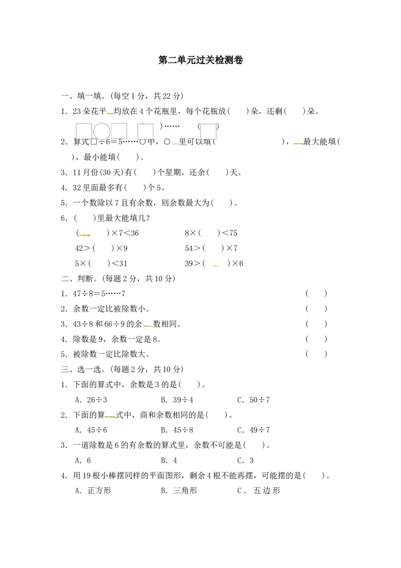 第二单元过关检测卷｜冀教版（含答案）_二年级上下册资料_二年级语数英上下册学习资料_3-7-4、小学二年级数学下册_冀教版_3、单元测试卷
