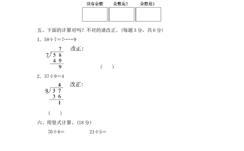 第二单元过关检测卷｜冀教版（含答案）_二年级上下册资料_二年级语数英上下册学习资料_3-7-4、小学二年级数学下册_冀教版_3、单元测试卷