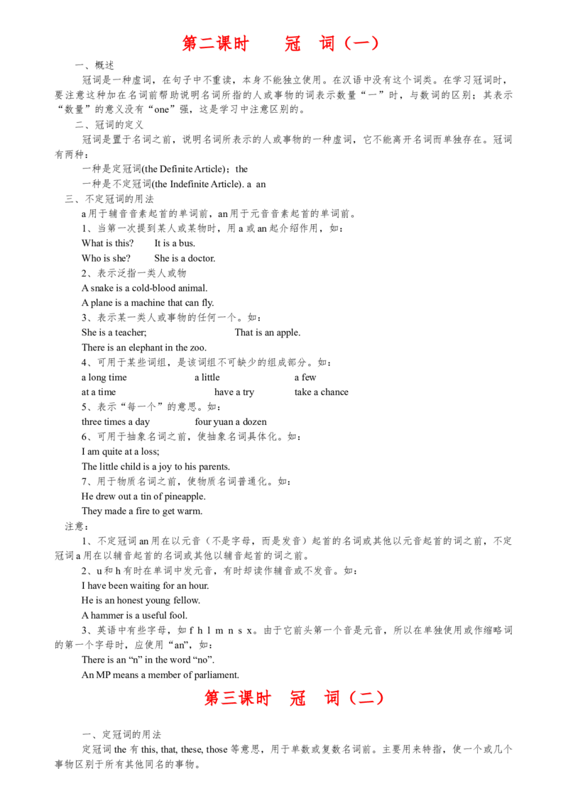 初中英语知识点归纳汇总_吉林省长春市-历年中考真题_3-吉林省长春市-中考英语（2016-2025）