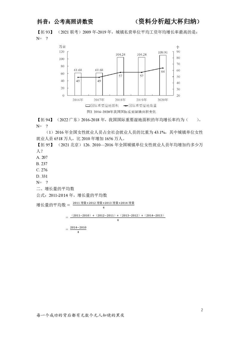归纳30-32叛逆小樱桃_2026考公资料_超格合集_数资高照合集_资料分析高照合集⭐⭐⭐_2024课程25没开课的先看这个_超大杯2024高照资料分析超大杯_24超大杯拓展讲义