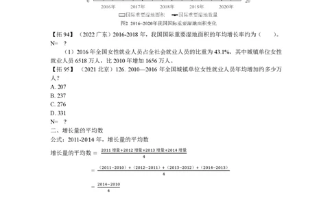 归纳30-32叛逆小樱桃_2026考公资料_超格合集_数资高照合集_资料分析高照合集⭐⭐⭐_2024课程25没开课的先看这个_超大杯2024高照资料分析超大杯_24超大杯拓展讲义