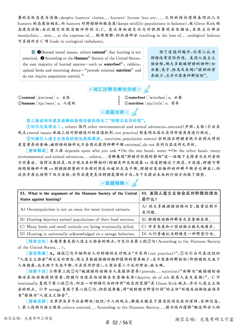 2020.07英语六级仔细阅读解析全1套_六级_六级仔细阅读_旧英语六级仔细阅读_六级仔细阅读真题解析