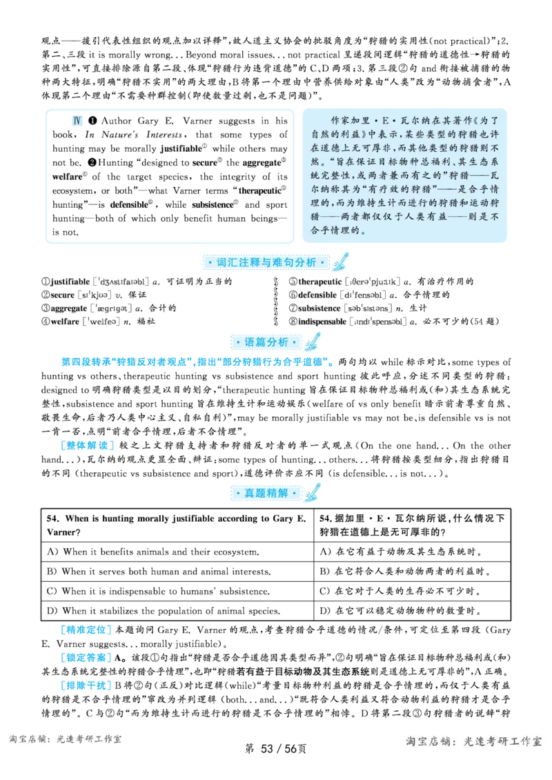 2020.07英语六级仔细阅读解析全1套_六级_六级仔细阅读_旧英语六级仔细阅读_六级仔细阅读真题解析