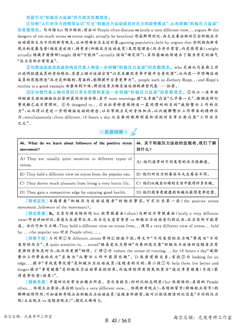 2020.07英语六级仔细阅读解析全1套_六级_六级仔细阅读_旧英语六级仔细阅读_六级仔细阅读真题解析