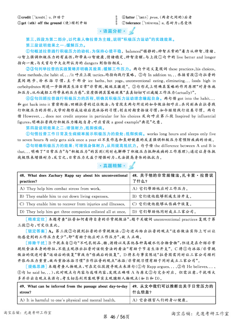 2020.07英语六级仔细阅读解析全1套_六级_六级仔细阅读_旧英语六级仔细阅读_六级仔细阅读真题解析