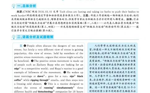 2020.07英语六级仔细阅读解析全1套_六级_六级仔细阅读_旧英语六级仔细阅读_六级仔细阅读真题解析