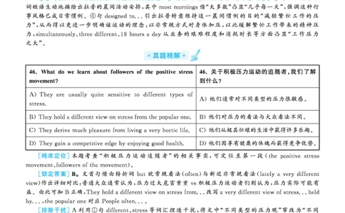 2020.07英语六级仔细阅读解析全1套_六级_六级仔细阅读_旧英语六级仔细阅读_六级仔细阅读真题解析