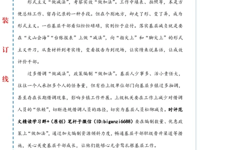 0530-未标注白-做好减负&ldquo;加减法&rdquo;_2026考公资料_（57）申论材料_00、笔杆子晨读材料_2024笔杆子晨读_笔杆子5月时政_0530做好减负&ldquo;加减法&rdquo;