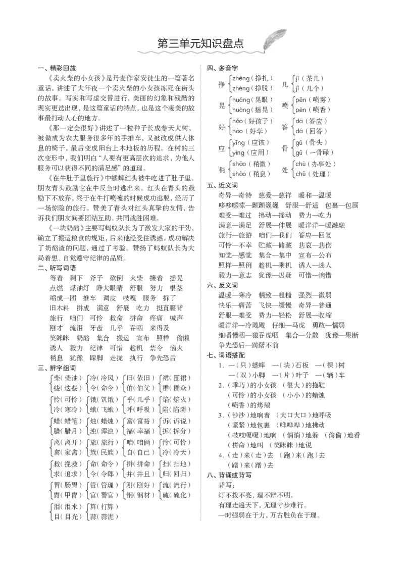 部编版三年级（上册）语文1-8单元知识重点_三年级上下册资料_小学三年级学习资料-25年更新版_3-01、小学三年级语文上册_3-1-1、复习、知识点、归纳汇总