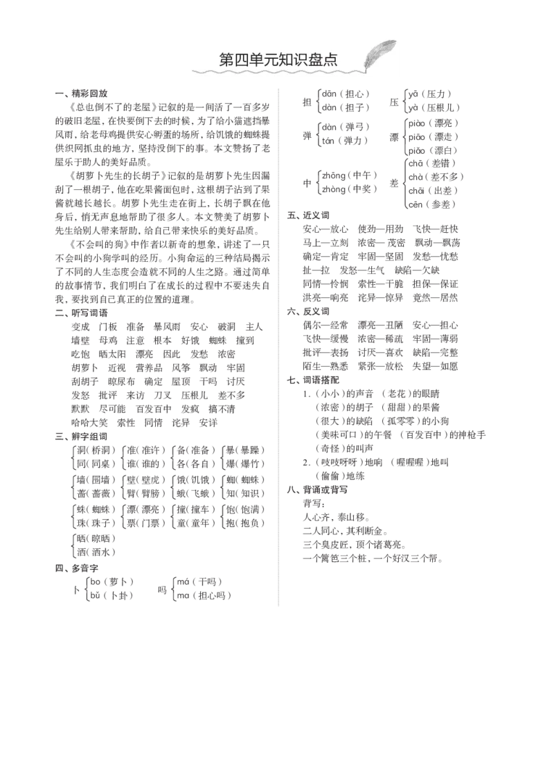 部编版三年级（上册）语文1-8单元知识重点_三年级上下册资料_小学三年级学习资料-25年更新版_3-01、小学三年级语文上册_3-1-1、复习、知识点、归纳汇总