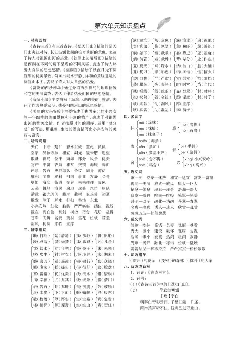 部编版三年级（上册）语文1-8单元知识重点_三年级上下册资料_小学三年级学习资料-25年更新版_3-01、小学三年级语文上册_3-1-1、复习、知识点、归纳汇总