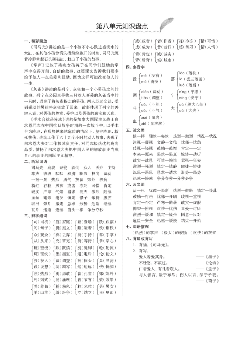 部编版三年级（上册）语文1-8单元知识重点_三年级上下册资料_小学三年级学习资料-25年更新版_3-01、小学三年级语文上册_3-1-1、复习、知识点、归纳汇总