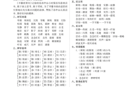 部编版三年级（上册）语文1-8单元知识重点_三年级上下册资料_小学三年级学习资料-25年更新版_3-01、小学三年级语文上册_3-1-1、复习、知识点、归纳汇总