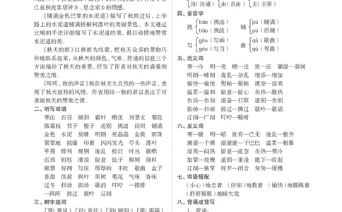 部编版三年级（上册）语文1-8单元知识重点_三年级上下册资料_小学三年级学习资料-25年更新版_3-01、小学三年级语文上册_3-1-1、复习、知识点、归纳汇总
