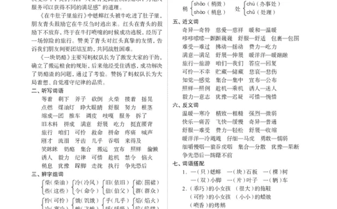 部编版三年级（上册）语文1-8单元知识重点_三年级上下册资料_小学三年级学习资料-25年更新版_3-01、小学三年级语文上册_3-1-1、复习、知识点、归纳汇总