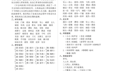 部编版三年级（上册）语文1-8单元知识重点_三年级上下册资料_小学三年级学习资料-25年更新版_3-01、小学三年级语文上册_3-1-1、复习、知识点、归纳汇总