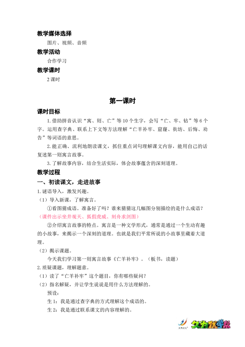 课文12.寓言二则_二年级上下册资料_小学二年级学习资料-25年更新版_2-02、小学二年级语文下册_2-2-3、课件、讲义、教案_《名师教案》语文二年级下册（2022春）_第五单元