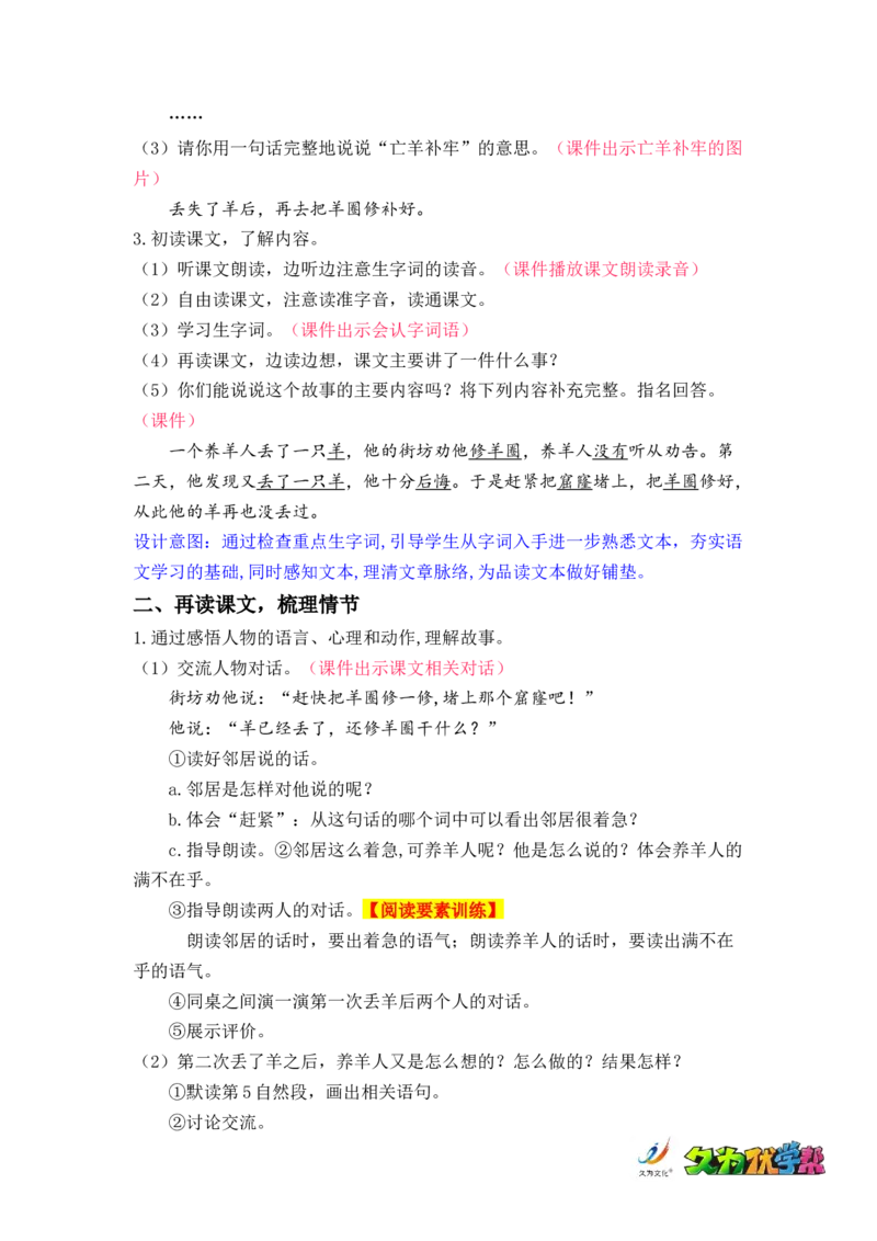 课文12.寓言二则_二年级上下册资料_小学二年级学习资料-25年更新版_2-02、小学二年级语文下册_2-2-3、课件、讲义、教案_《名师教案》语文二年级下册（2022春）_第五单元