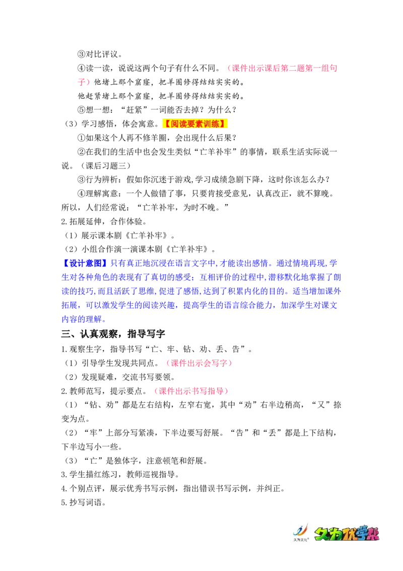 课文12.寓言二则_二年级上下册资料_小学二年级学习资料-25年更新版_2-02、小学二年级语文下册_2-2-3、课件、讲义、教案_《名师教案》语文二年级下册（2022春）_第五单元