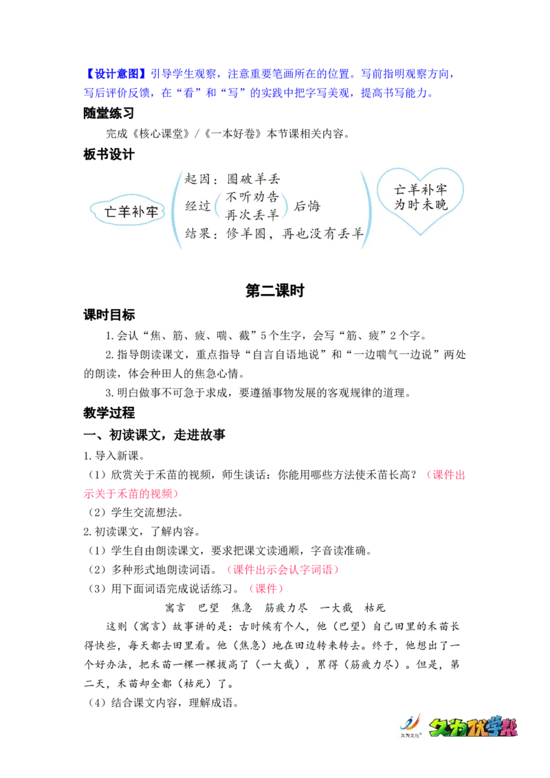 课文12.寓言二则_二年级上下册资料_小学二年级学习资料-25年更新版_2-02、小学二年级语文下册_2-2-3、课件、讲义、教案_《名师教案》语文二年级下册（2022春）_第五单元