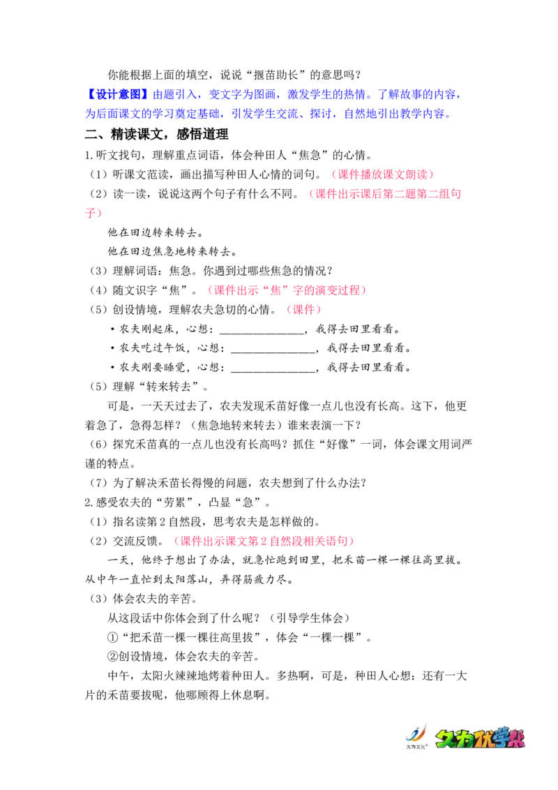 课文12.寓言二则_二年级上下册资料_小学二年级学习资料-25年更新版_2-02、小学二年级语文下册_2-2-3、课件、讲义、教案_《名师教案》语文二年级下册（2022春）_第五单元