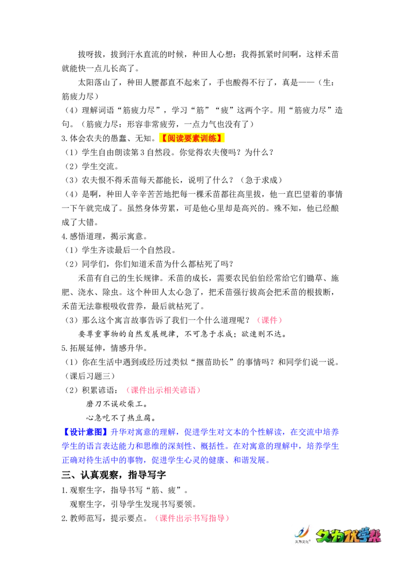课文12.寓言二则_二年级上下册资料_小学二年级学习资料-25年更新版_2-02、小学二年级语文下册_2-2-3、课件、讲义、教案_《名师教案》语文二年级下册（2022春）_第五单元