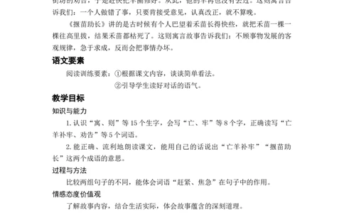 课文12.寓言二则_二年级上下册资料_小学二年级学习资料-25年更新版_2-02、小学二年级语文下册_2-2-3、课件、讲义、教案_《名师教案》语文二年级下册（2022春）_第五单元