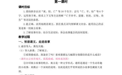 课文12.寓言二则_二年级上下册资料_小学二年级学习资料-25年更新版_2-02、小学二年级语文下册_2-2-3、课件、讲义、教案_《名师教案》语文二年级下册（2022春）_第五单元