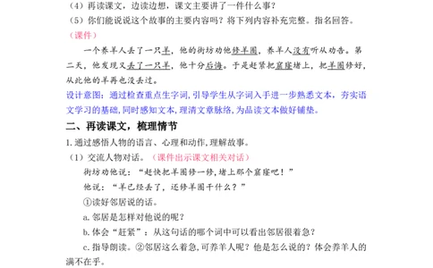 课文12.寓言二则_二年级上下册资料_小学二年级学习资料-25年更新版_2-02、小学二年级语文下册_2-2-3、课件、讲义、教案_《名师教案》语文二年级下册（2022春）_第五单元