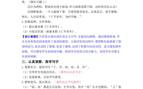 课文12.寓言二则_二年级上下册资料_小学二年级学习资料-25年更新版_2-02、小学二年级语文下册_2-2-3、课件、讲义、教案_《名师教案》语文二年级下册（2022春）_第五单元
