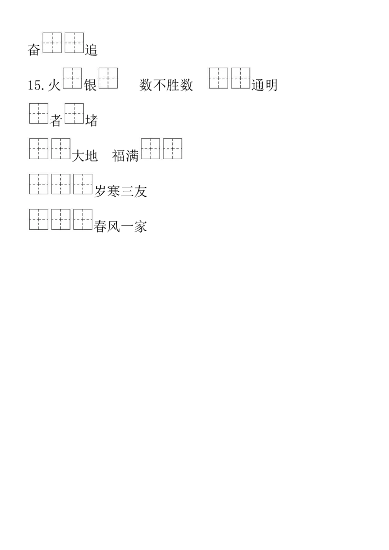 诗词、名句练习题_二年级上下册资料_二年级语数英上下册学习资料_3-7-1、小学二年级语文上册_统编、部编、人教（语文全国统一只有一个版）_6、专项练习_字词句子
