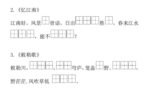 诗词、名句练习题_二年级上下册资料_二年级语数英上下册学习资料_3-7-1、小学二年级语文上册_统编、部编、人教（语文全国统一只有一个版）_6、专项练习_字词句子