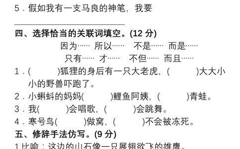 部编二年级语文上册句子变换练习及答案_二年级上下册资料_小学二年级学习资料-25年更新版_2-01、小学二年级语文上册_2-1-2、练习题、作业、试题、试卷_专项练习