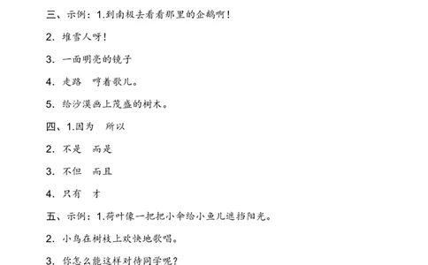 部编二年级语文上册句子变换练习及答案_二年级上下册资料_小学二年级学习资料-25年更新版_2-01、小学二年级语文上册_2-1-2、练习题、作业、试题、试卷_专项练习