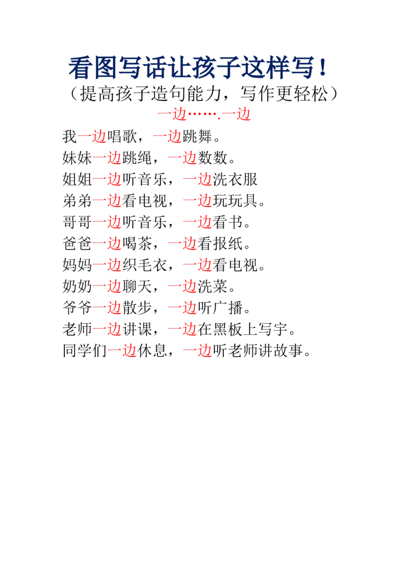 看图写话让孩子这样写_二年级上下册资料_小学二年级学习资料-25年更新版_2-01、小学二年级语文上册_2-1-2、练习题、作业、试题、试卷_专项练习_语文二（上）看图写话专项练习