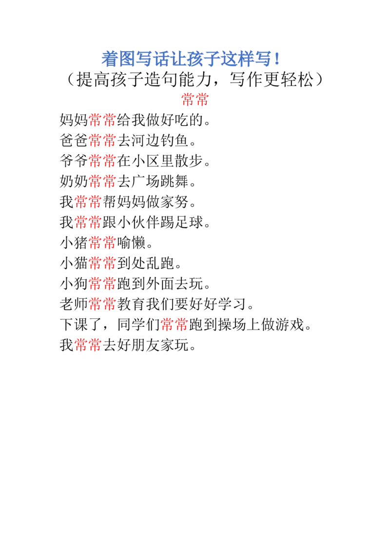 看图写话让孩子这样写_二年级上下册资料_小学二年级学习资料-25年更新版_2-01、小学二年级语文上册_2-1-2、练习题、作业、试题、试卷_专项练习_语文二（上）看图写话专项练习