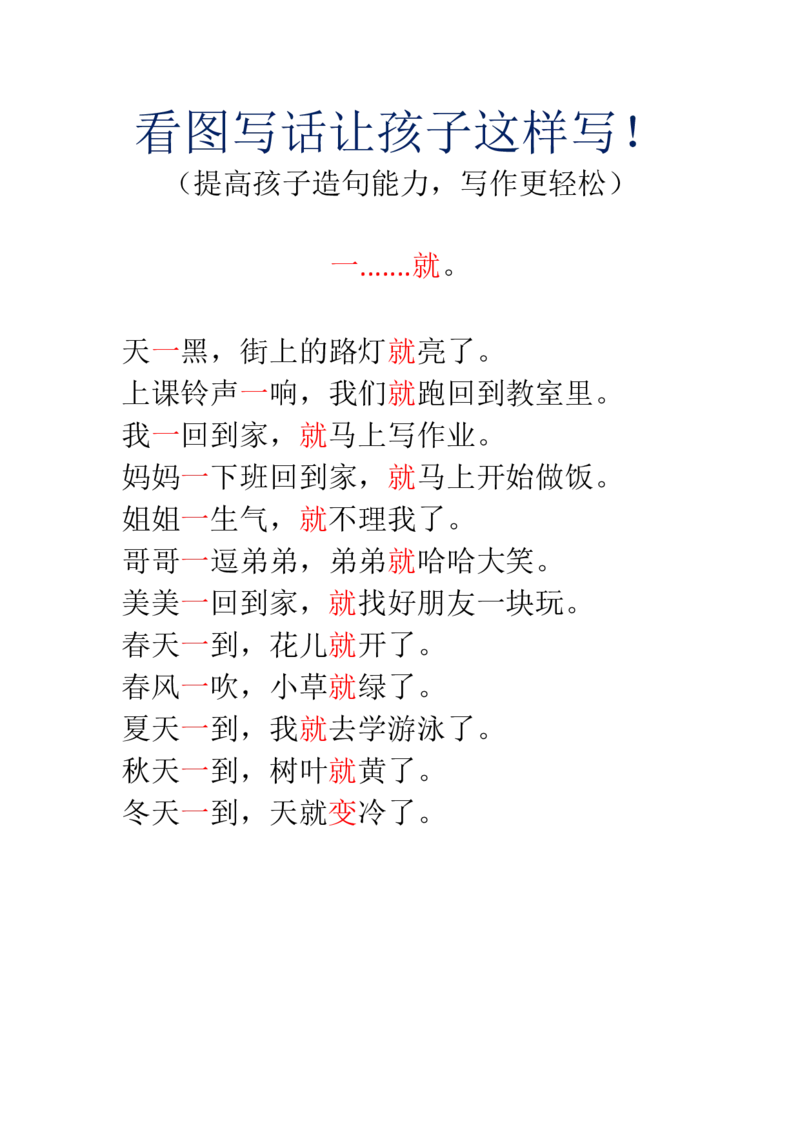 看图写话让孩子这样写_二年级上下册资料_小学二年级学习资料-25年更新版_2-01、小学二年级语文上册_2-1-2、练习题、作业、试题、试卷_专项练习_语文二（上）看图写话专项练习