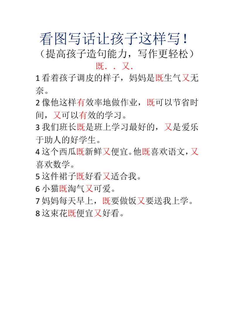 看图写话让孩子这样写_二年级上下册资料_小学二年级学习资料-25年更新版_2-01、小学二年级语文上册_2-1-2、练习题、作业、试题、试卷_专项练习_语文二（上）看图写话专项练习