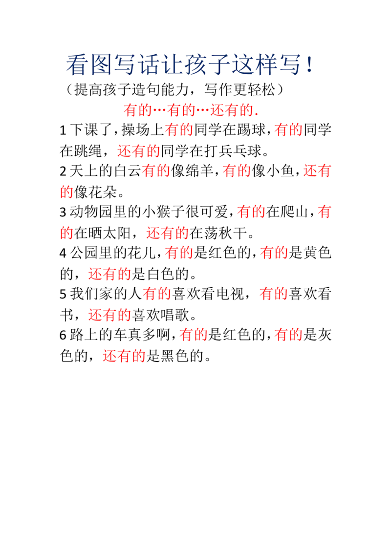 看图写话让孩子这样写_二年级上下册资料_小学二年级学习资料-25年更新版_2-01、小学二年级语文上册_2-1-2、练习题、作业、试题、试卷_专项练习_语文二（上）看图写话专项练习