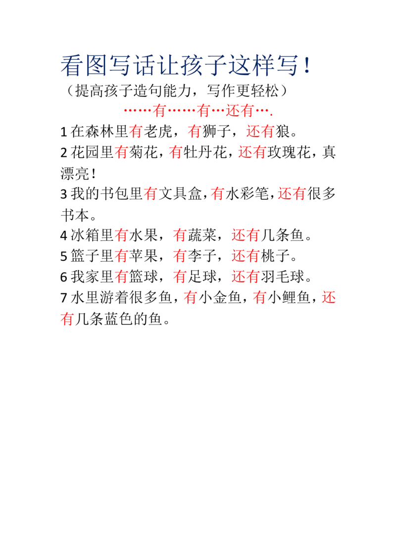 看图写话让孩子这样写_二年级上下册资料_小学二年级学习资料-25年更新版_2-01、小学二年级语文上册_2-1-2、练习题、作业、试题、试卷_专项练习_语文二（上）看图写话专项练习